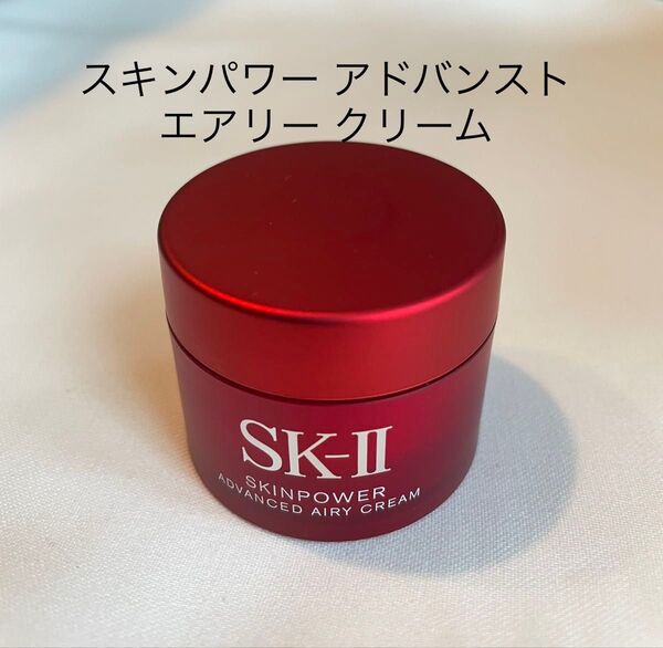 SK-II スキンパワーアドバンストエアリークリーム 15g
