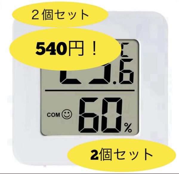 【二個セット】温湿度計 湿度計 高性能 デジタル コンパクト 温度計 温湿計