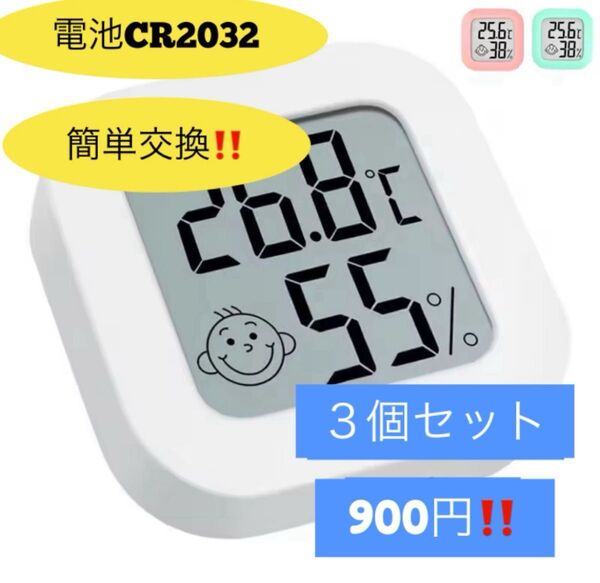 【3個セット】温湿度計 湿度計 デジタル コンパクト ミニ 赤ちゃん 乾燥 おしゃれ 小型 温度計 湿度計 電池交換 簡単