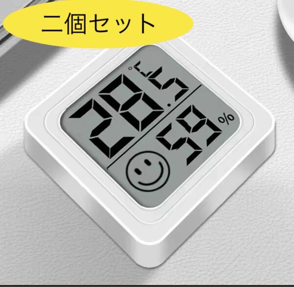 【二個セット】温湿度計 湿度計 高性能 デジタル コンパクト 温度計 温湿計