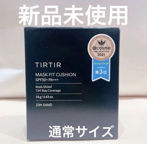TIRTIR ティルティル マスクフィットクッション 18g 23N