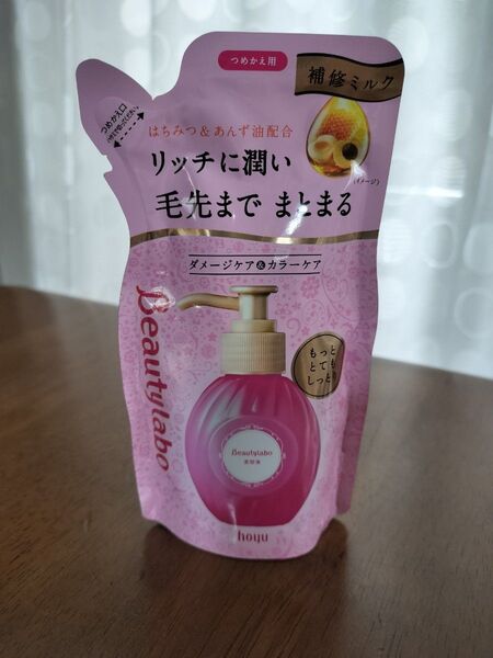 ビューティラボ 補修ミルク 詰替 110ml もっととてもしっとり 洗い流さないトリートメント ヘア美容液ヘアミルク ホーユー
