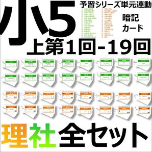 中学受験【5年上全セット 社会・理科 1-19回】組分けテスト対策 予習シリーズ