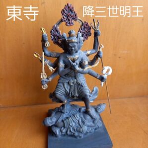 【東寺監修公認】降三世明王 空海 真言宗開宗1200年記念 ミニチュア仏像