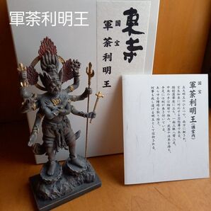 【東寺監修公認】軍荼利明王 空海 真言宗開宗1200年記念 ミニチュア仏像 箱付き