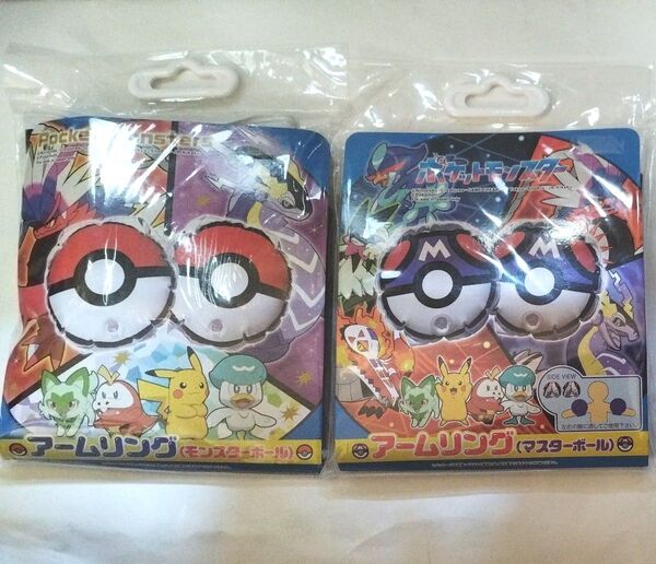 ポケモン アームリング モンスターボール マスターボール 2個セット アームヘルパー