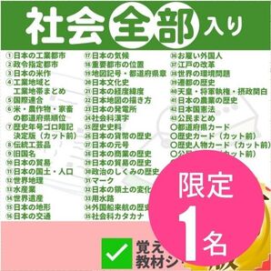 95000円⇒60000円【期間限定特価】社会全部入り