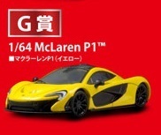 ＜新品＞　サークルKサンクス限定　京商 ミニカーくじ　G賞　マクラーレン P1　イエロー　1/64サイズ