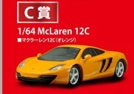 ＜新品＞　サークルKサンクス限定　京商 ミニカーくじ　C賞　マクラーレン 12C　オレンジ　1/64サイズ