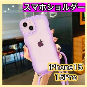スマホショルダー iPhone15 背面クリア インスタ 人気 パープル ケース クリア シンプル スマホカバー