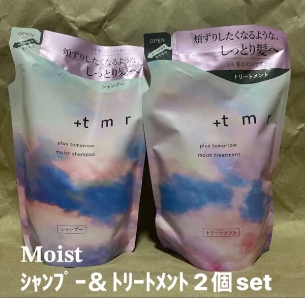 プラス トゥモロー 【モイスト】シャンプー&トリートメント 詰め替え 2個セット