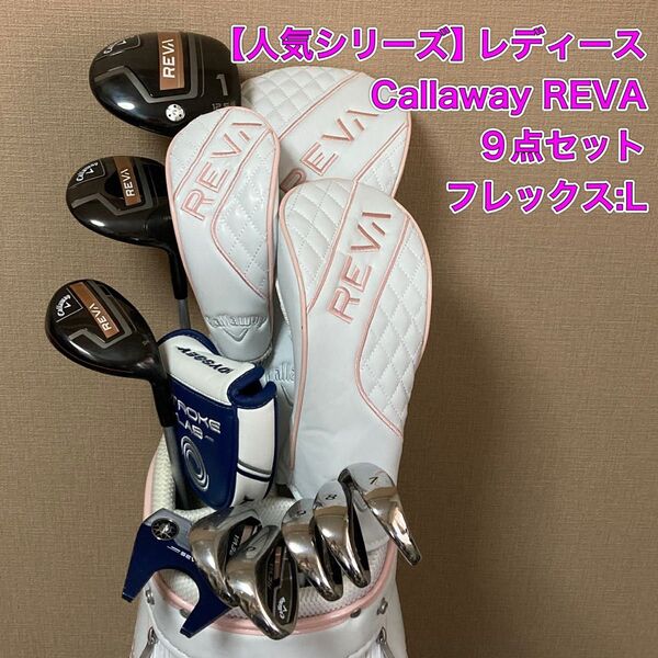 レディース キャロウェイ Callaway REVA 9点セット ゴルフ