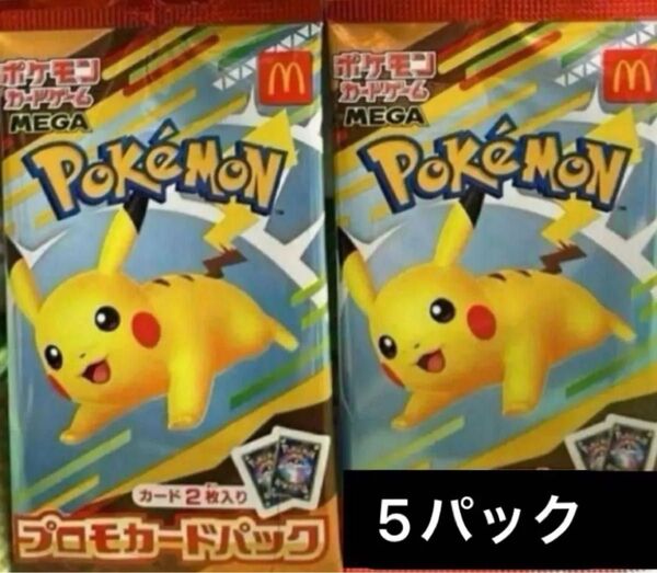 ポケモンカードゲーム マクドナルド プロモ 未開封