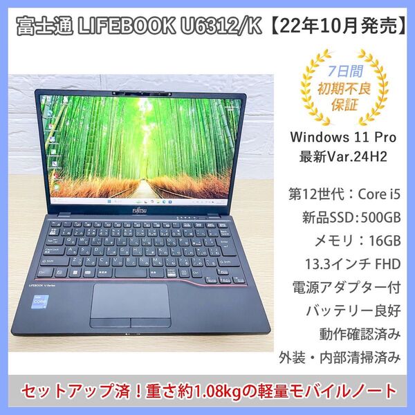 【2022年製】LIFEBOOK U9312/K 第12世代i5-1235U メモリ16GB 新品SSD500GB win11