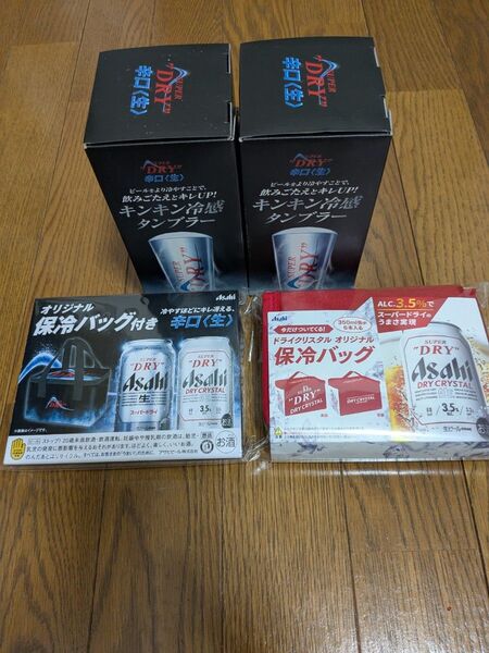 アサヒスーパードライ 辛口 タンブラー&保冷バッグセット