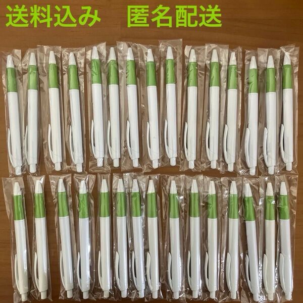 ボールペン黒単色30本【新品未使用】