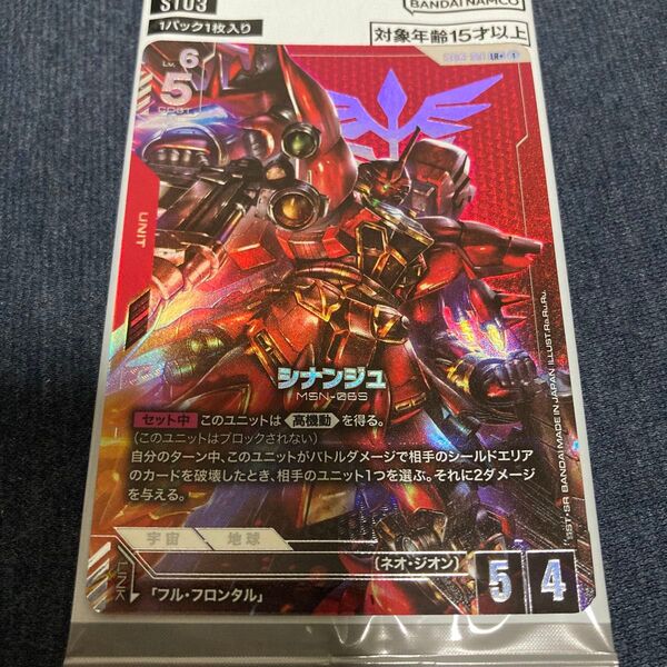 ガンダムカードゲーム シナンジュ ST-05 パラレル