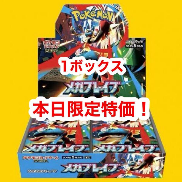 メガブレイブ 1box ペリペリなし ポケモンカードゲーム 拡張パック