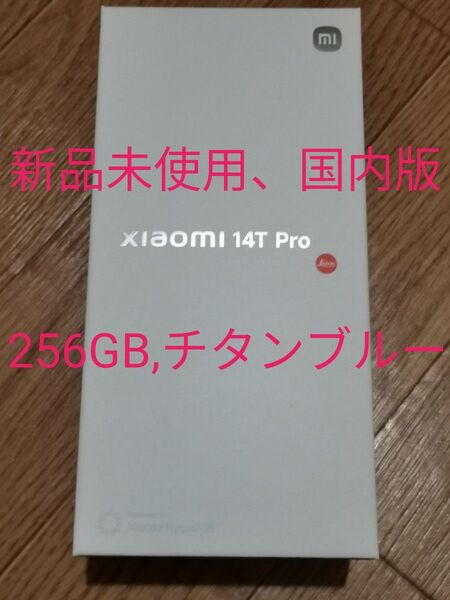 新品未使用 SIMフリー Xaomi 14T pro 256GB チタンブルー 販売:ソフトバンク