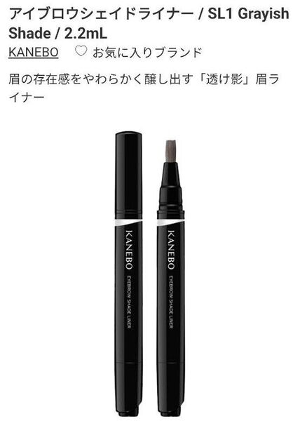 KANEBO アイブロウシェイドライナー SL1 Grayish Shade 2.2ml