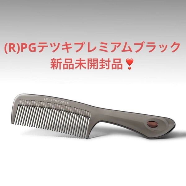 ラブクロム テツキ PG(プレミアムブラック)