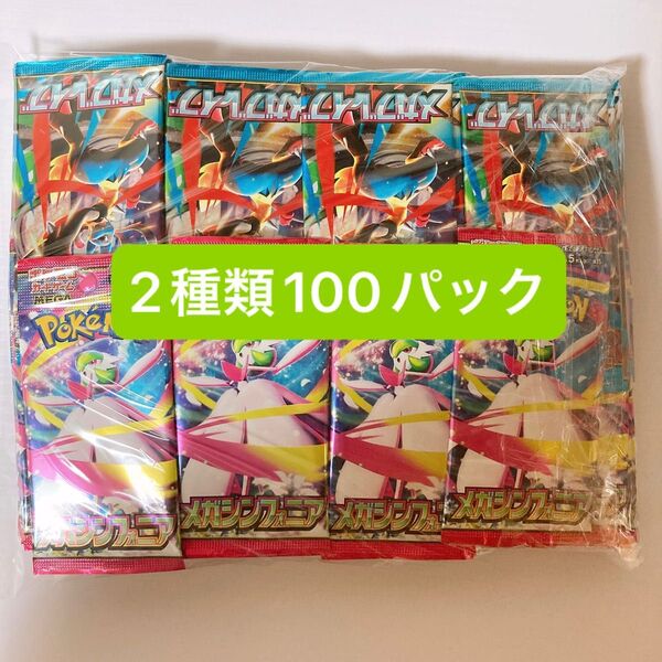 未開封 メガブレイブ メガシンフォニア バラ 100パック ポケモンカードゲーム ポケカ MEGA サーチ済み サーチ済 M1L