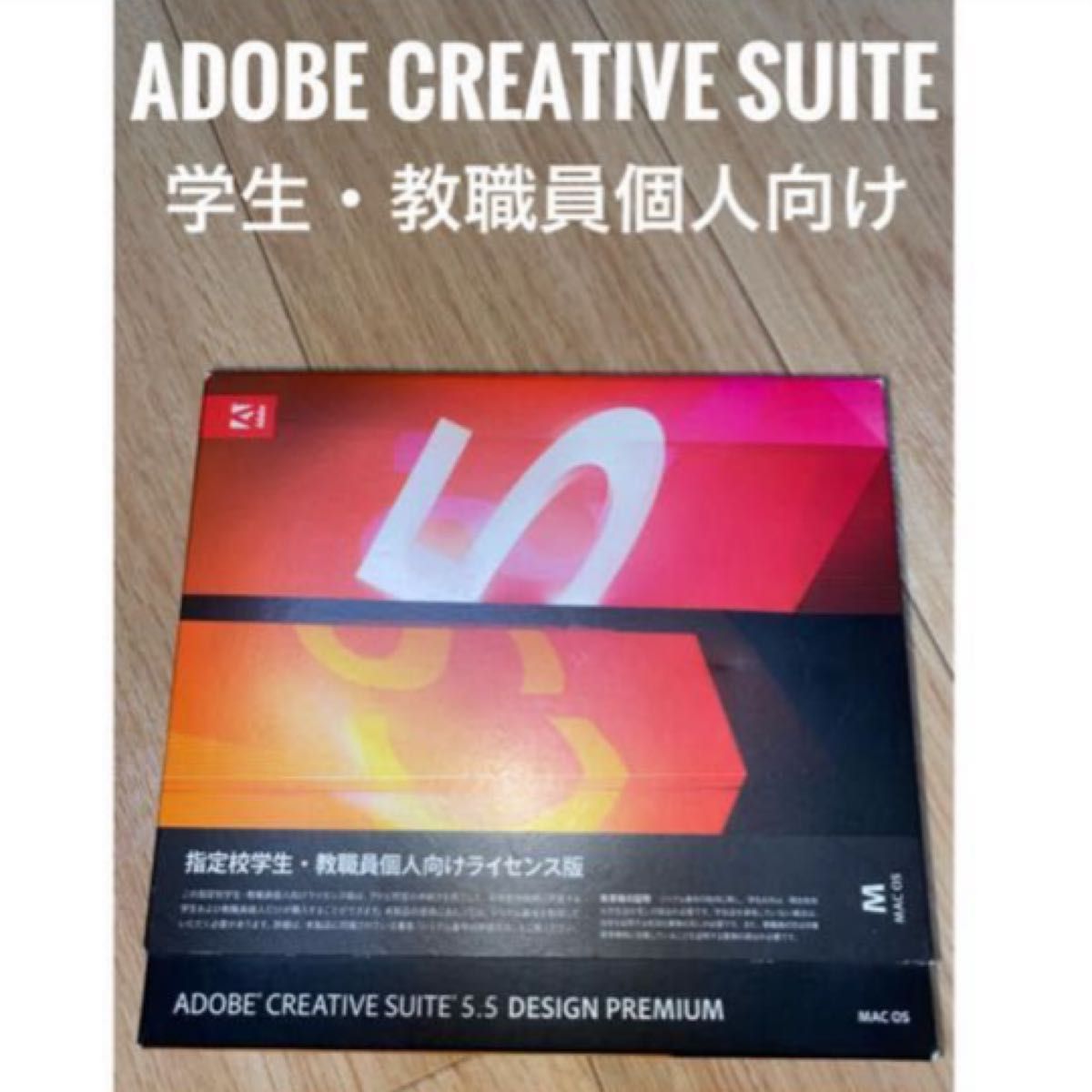 Adobe Creative Suite 5.5(Mac用)