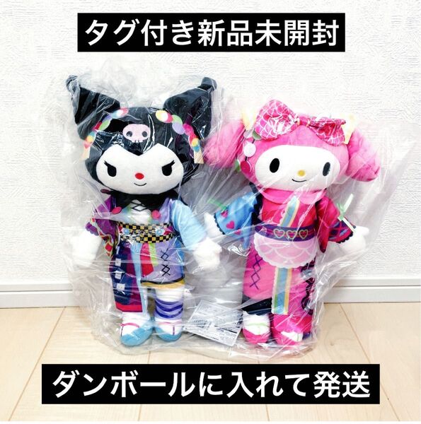 サンリオピューロランド コラボ BIGぬいぐるみ マイメロディ クロミ メロクロ タグ付き新品未開封 非売品