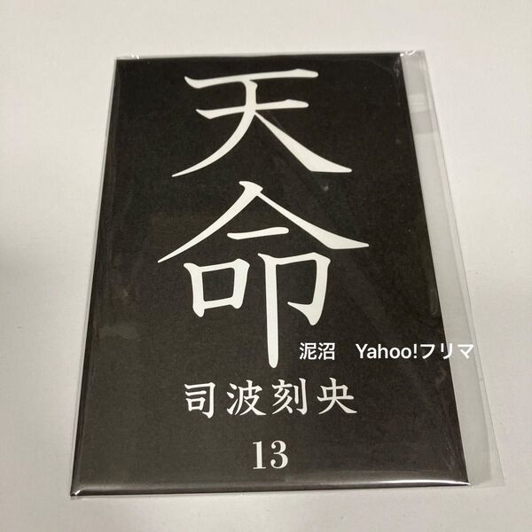 その着せ替え人形は恋をする 天命 ポストカード ハニエル 着せ恋 着せ恋展 司波刻央