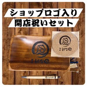 ショップロゴ入り 開店祝いセット キャッシュトレイ ボールペン 開店記念コースター
