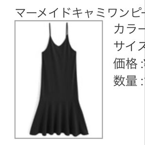 GRL(グレイル) マーメイドキャミワンピ 黒