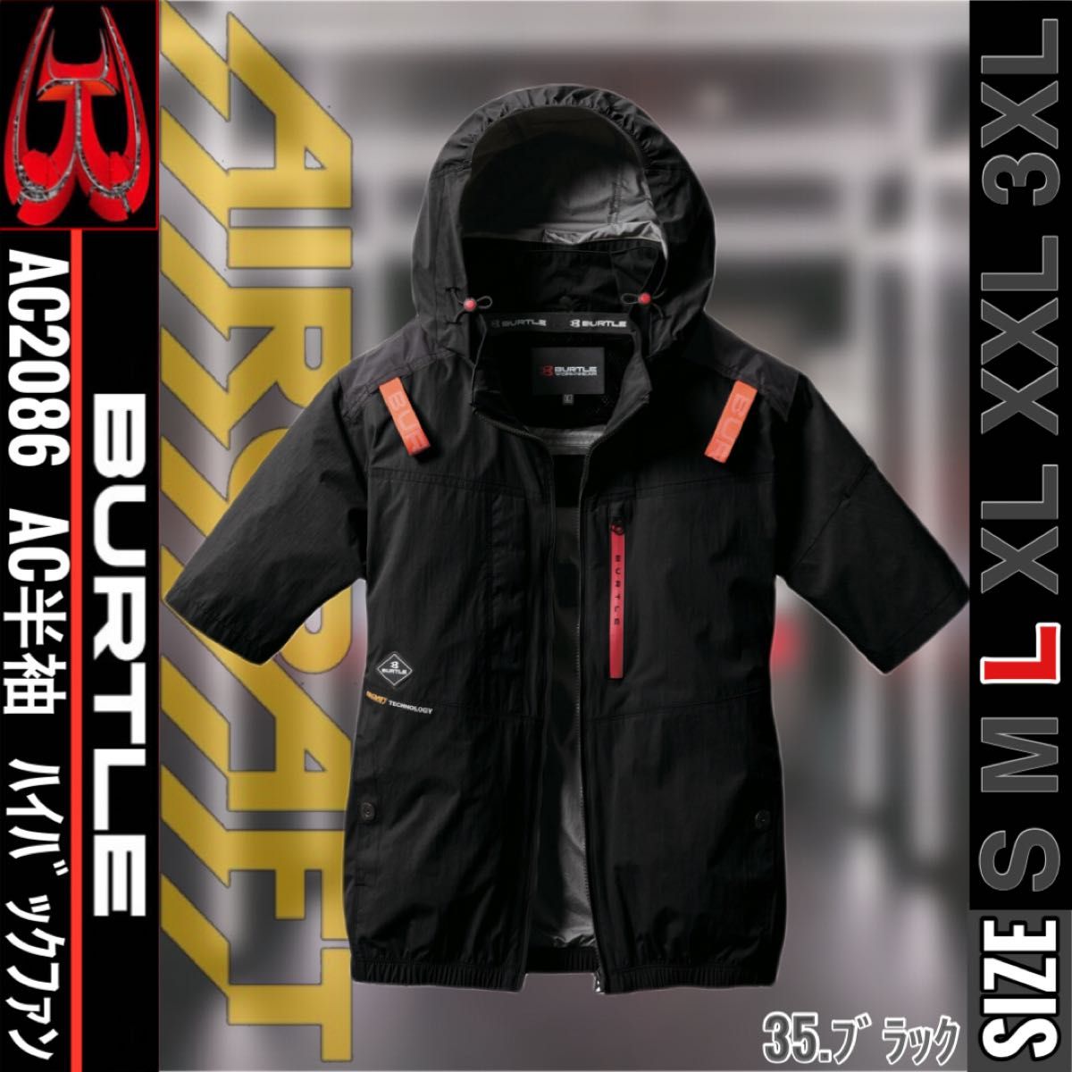 バートル　AC2086　57.スティールグレーL　AC半袖ブルゾン　ハイバック BURTLE バートル AC2086 57 スティールグレー 3XL AC半袖