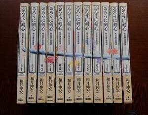  Rurouni Kenshin.01~12 до 12 шт., мир месяц ... обложка покрытие, obi трещина и т.п. нет, красивый.
