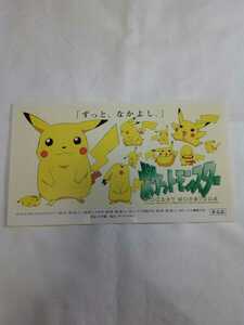 即決☆送料無料☆新品☆未使用☆非売品☆ポケットモンスター☆ポケモン☆ピカチュウ☆ステッカー☆シール☆小学館☆キャラクター☆アニメ☆