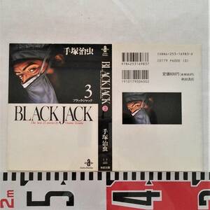 ★ Комикс &lt;&lt; Black Jack 3 &gt;&gt; (Osamu Tezuka/Heisei 7) [OBI/ИСПОЛЬЗОВАНИЯ КНИГА] ★