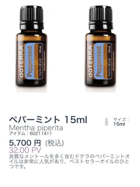 ドテラdoTERRAペパーミント15ml×2本