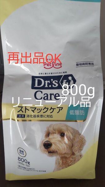 リニューアル品 Dr.'s Care ストマックケア 犬用 低脂肪 800g