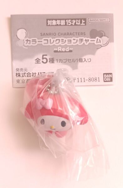 サンリオキャラクターズ カラーコレクションチャーム 〜Red〜 マイメロディ