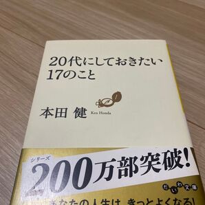 20代にしておきたい17のこと