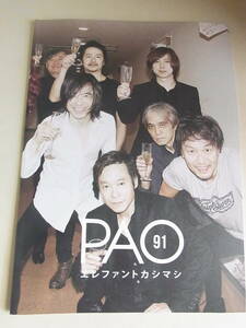  Elephant kasimasi fan club bulletin PAO91 read only. New Year (Spring) Live repoerekasi Miyamoto Hiroji 