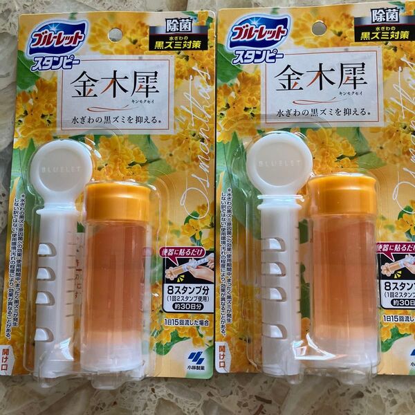 ブルーレットスタンピー2個セット 金木犀の香り