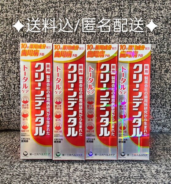100g×4個 クリーンデンタル トータルケア 使用期限2028年1月【医薬部外品】