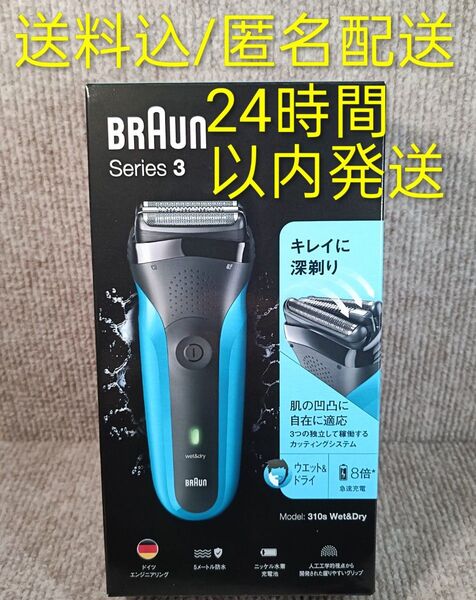 【新品未開封】ブラウン シリーズ3 310s メンズシェーバー Braun