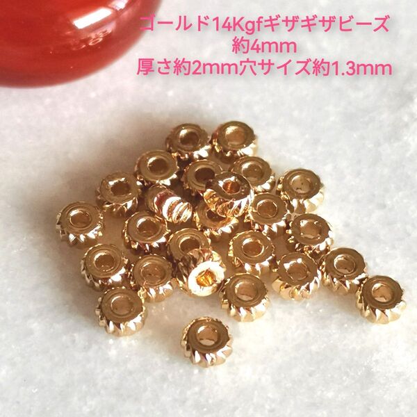 高品質【美品】ゴールド14kgfギザギザ柄平ビーズ 約4mm100個