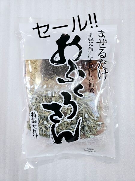 セール おふくろさん 1袋 手づくり佃煮 国産