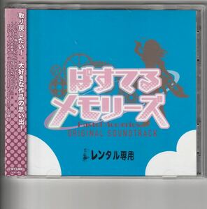 2枚組！立山秋航 [TVアニメ「ぱすてるメモリーズ」 オリジナル・サウンドトラック]