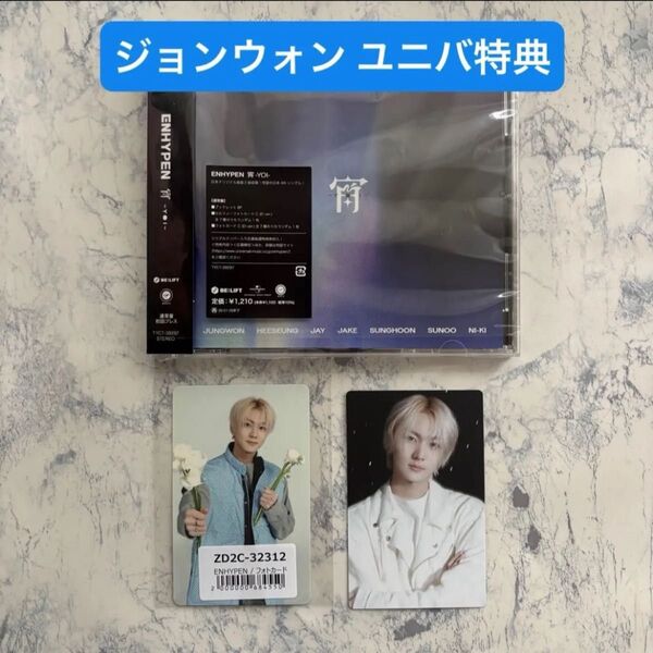 【ジョンウォン】ENHYPEN エナイプン エナプ 新曲 CD 宵 YOI トレカ ユニバ特典 初回限定 セミコンプセット