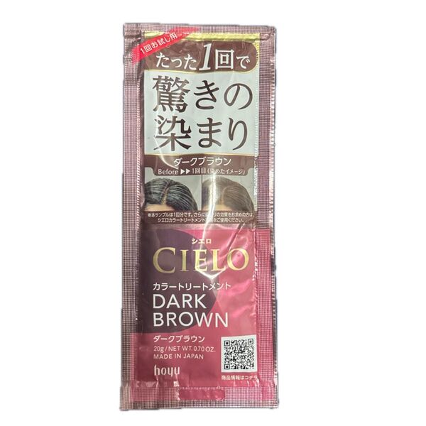 シエロ カラートリートメント ダークブラウン 白髪染