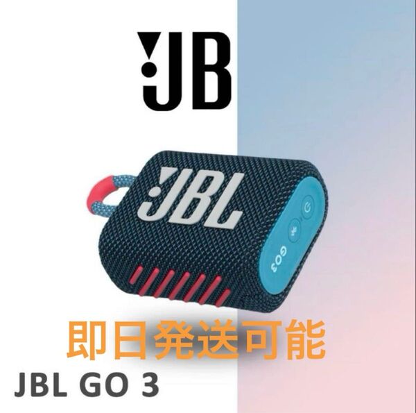 JBL GO 3 ポータブルBluetoothスピーカー ブルー