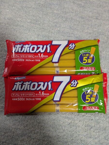 ハゴロモ ポポロスパ 7分 500g 2袋セット